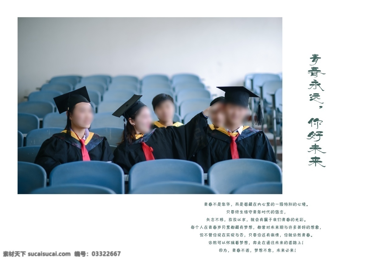 毕业季模板 合影 毕业季 青春 分离 毕业 相册 致青春 白色