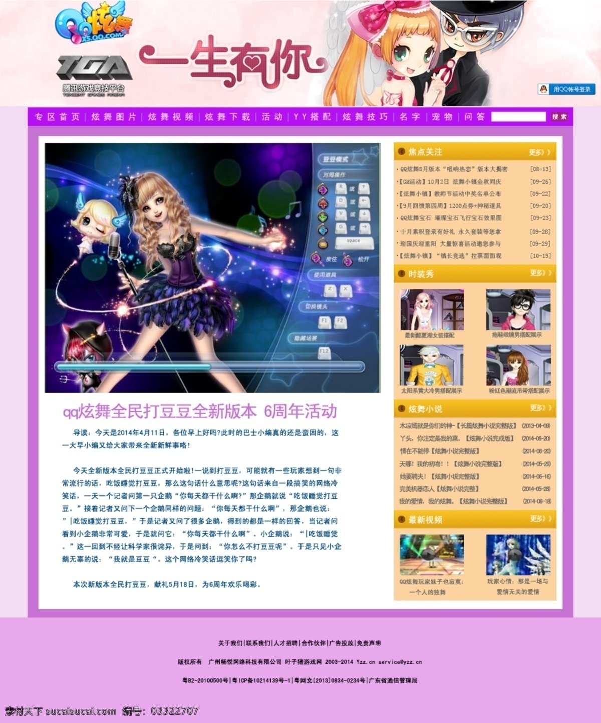 炫舞网页设计 网页 淘宝素材 淘宝设计 淘宝模板下载 白色