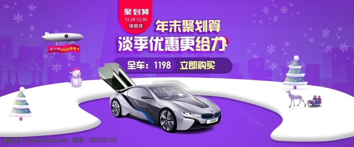 淘宝首页广告 天猫 首页 模板 康 新 汽车 隔热 膜 海报 紫色 天猫模板 天猫首页海报 汽车膜海报