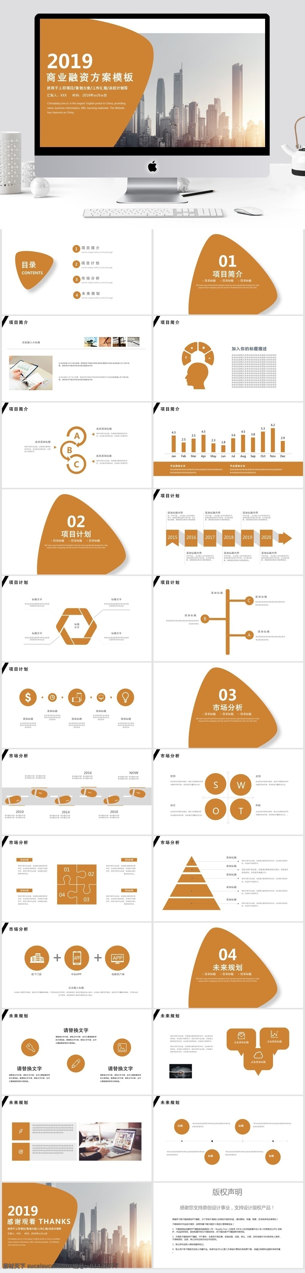 简约 商业 融资 方案 模板 ppt模板 创意ppt 工作 汇报 商业融资 计划书 年终 总结 策划ppt 项目部ppt 通用ppt 报告ppt
