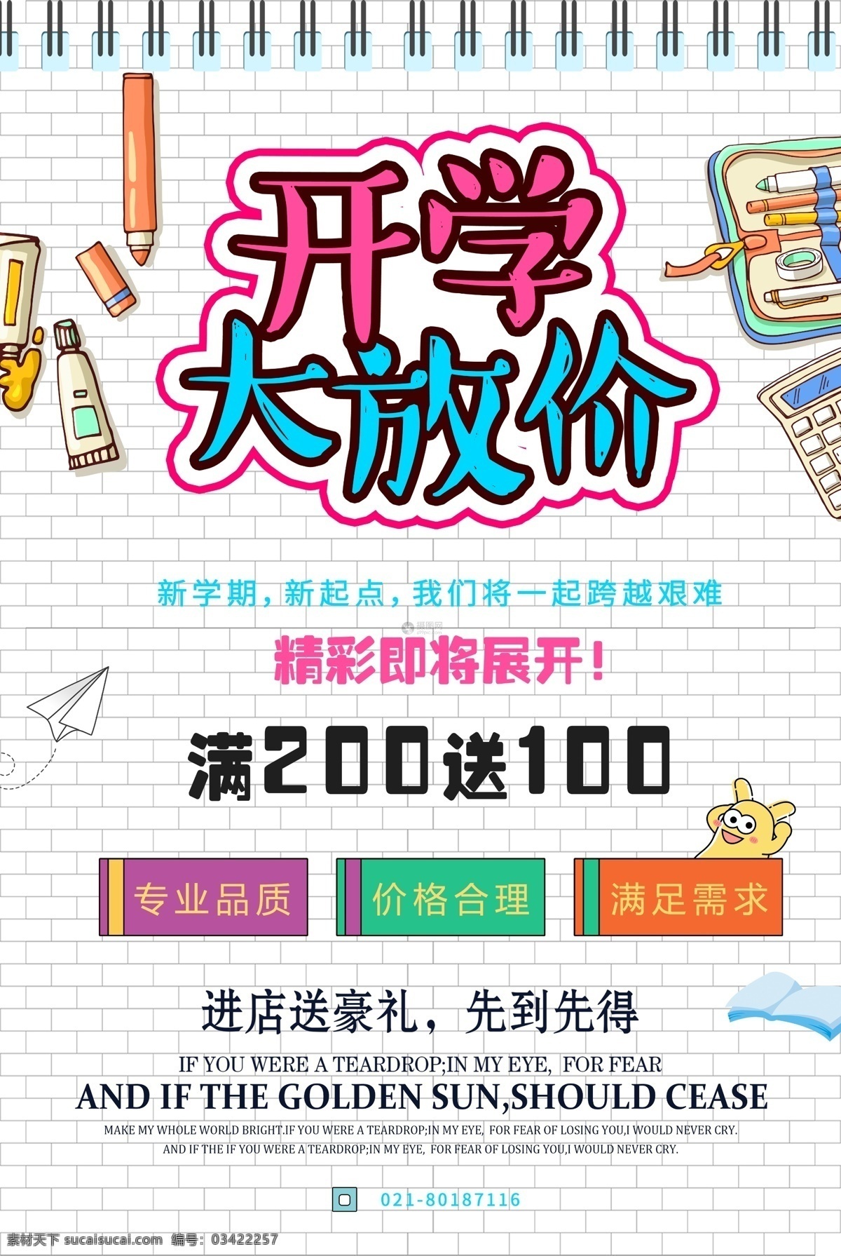 开学 季 促销活动 海报 开学季 开学季折扣 开学大放价 文具促销 ip形象