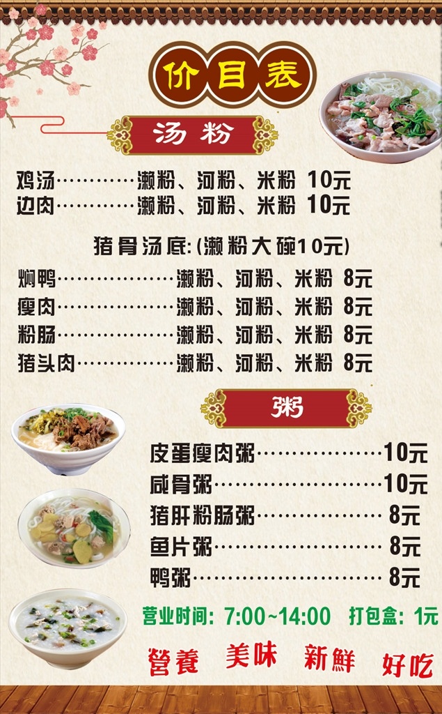 濑粉价目表 牛杂 牛腩粉 牛杂汤 牛杂粉丝汤 切牛杂汤濑粉 牛杂画 餐厅文化展板 牛肉文化 牛杂餐牌 牛杂汤装饰画 牛杂汤壁画 牛杂汤挂画 牛肚 牛腩 牛杂汤薯粉 红汤牛杂 香满江牛杂汤 牛杂汤米粉 牛杂汤粉面 牛杂点餐卡 牛杂菜单 牛杂食牌 牛杂海报 牛杂单页 牛杂展板 舌尖美食 牛腩面 萝卜牛腩 牛腩米线