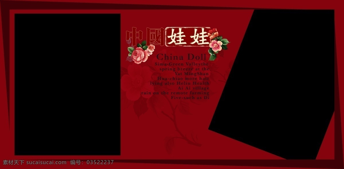 儿童 儿童摄影模板 儿童相册模板 相册 模板 模板下载 红色 摄影模板 中国娃娃 小花 源文件 psd源文件 婚纱 写真