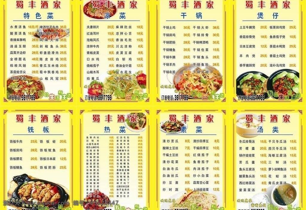 菜单 煲仔 菜单菜谱 菜谱 餐厅 干锅 酒家 凉菜 热菜 铁板 素菜 汤类 水煮活鱼 矢量 画册 封面