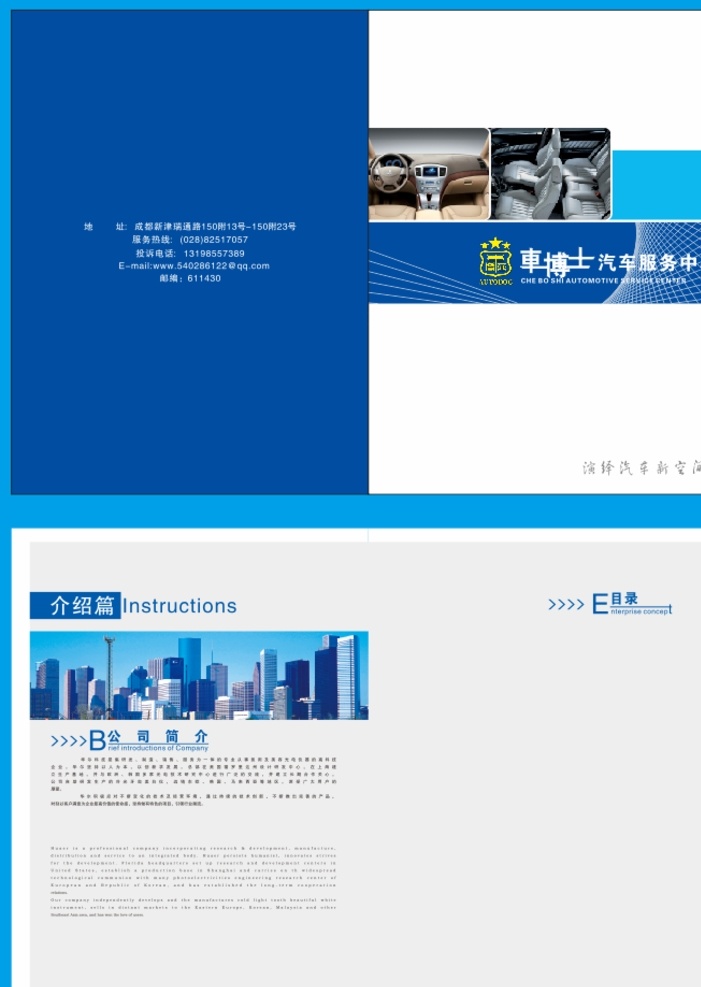 企业画册封面 企业画册封皮 企业画册模板 企业 画册封面 车企画册 画册设计