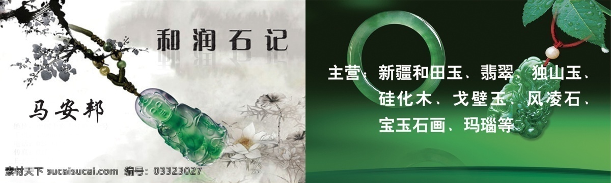 玉石名片 模版下载 玉石 名片 玉 石 名 片 翡翠 珠宝 吊坠 手镯 水晶 金器 首饰 项链 挂饰 平安 名片卡片