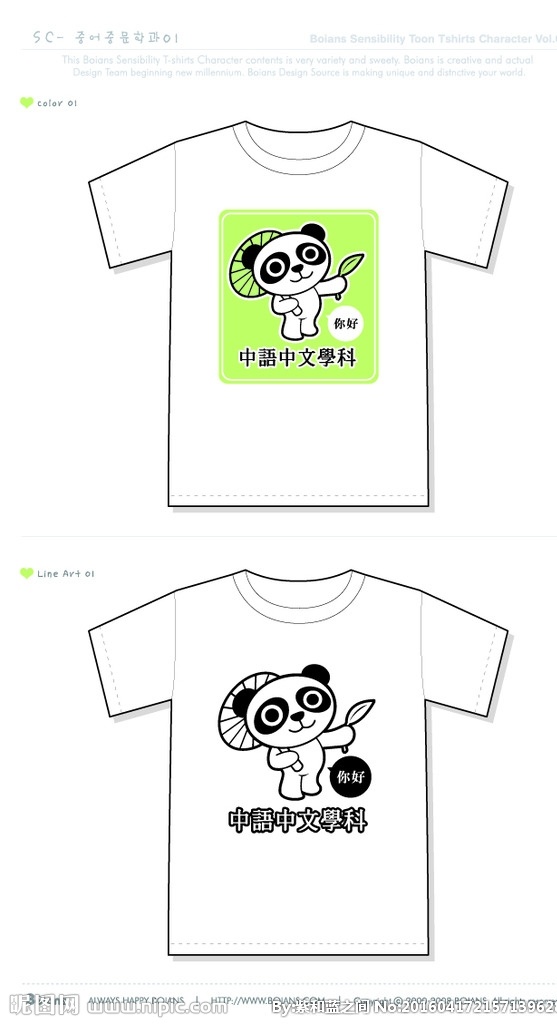 短袖设计 可爱熊猫 矢量短袖 韩国短袖 矢量衣服 服装设计
