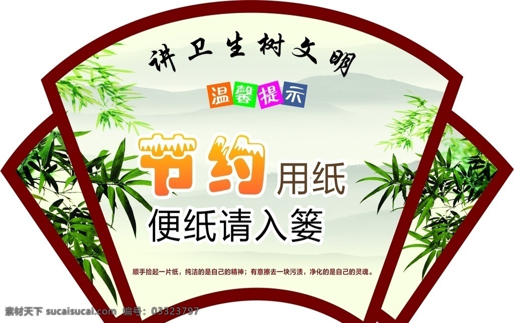 文明 节约 异形 扇形 用纸