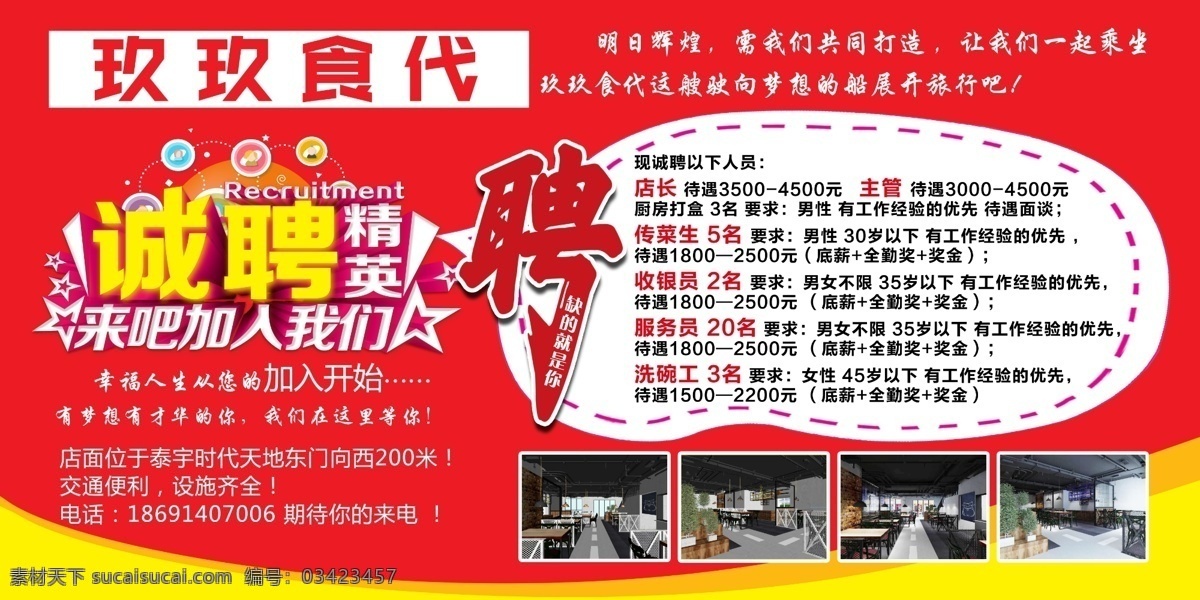招聘喷绘 招聘 喷绘 诚聘精英 来吧 加入我们 海报 背景