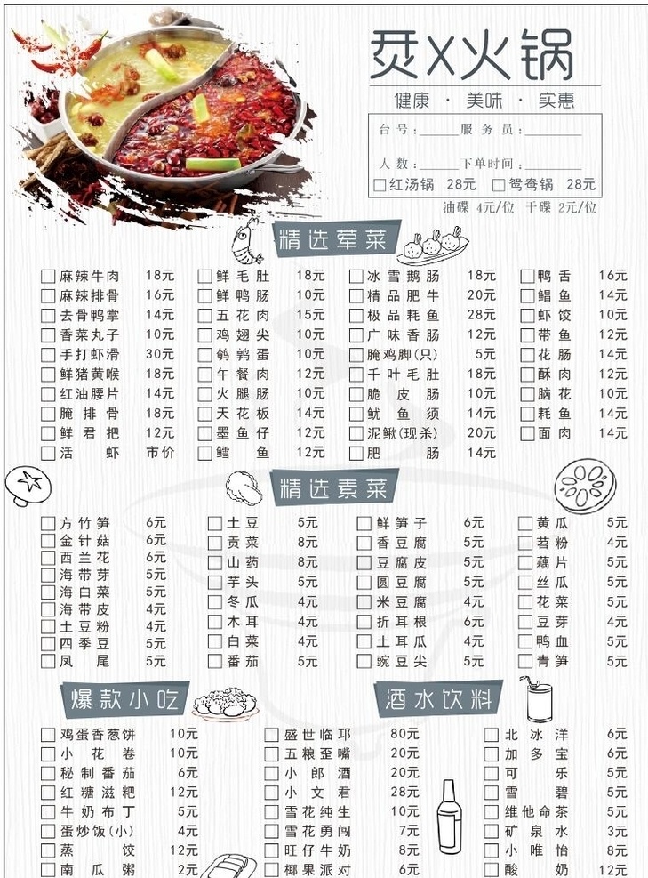 火锅点菜单 火锅 点菜单 火锅宣传单 火锅单页 点餐 点菜谱 菜单 单页 菜单菜谱