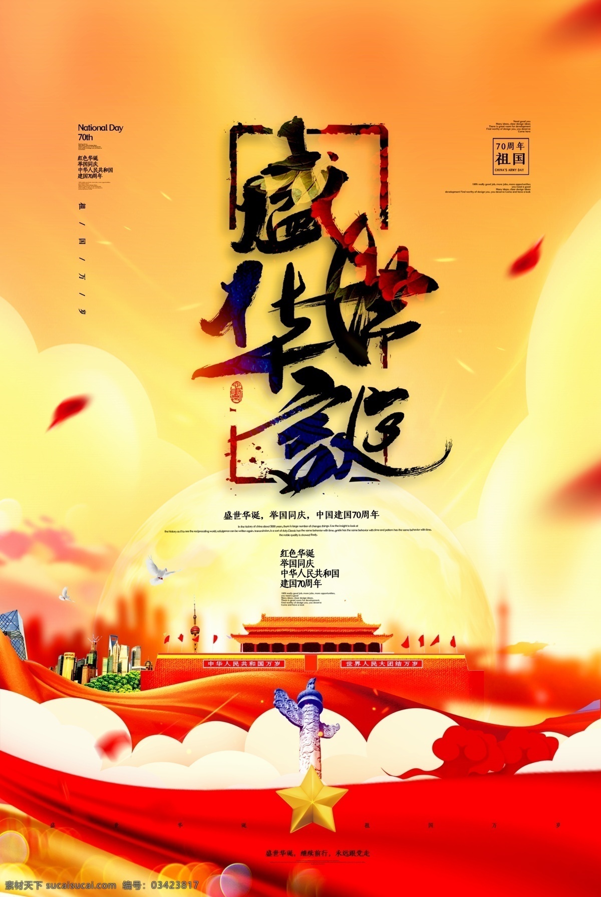 建国70年 国庆70周年 十一国庆节 十一 十一背景 国庆节海报 国庆节展板 喜迎国庆 欢度国庆 祖国诞辰 国庆节晚会 国庆节幕布 十一舞台背景 国庆舞台背景 国庆文艺晚会 舞台背景 文艺晚会 部队国庆节 军营国庆节 建国70周年 国庆背景 国庆节活动 国庆活动背景 十一活动