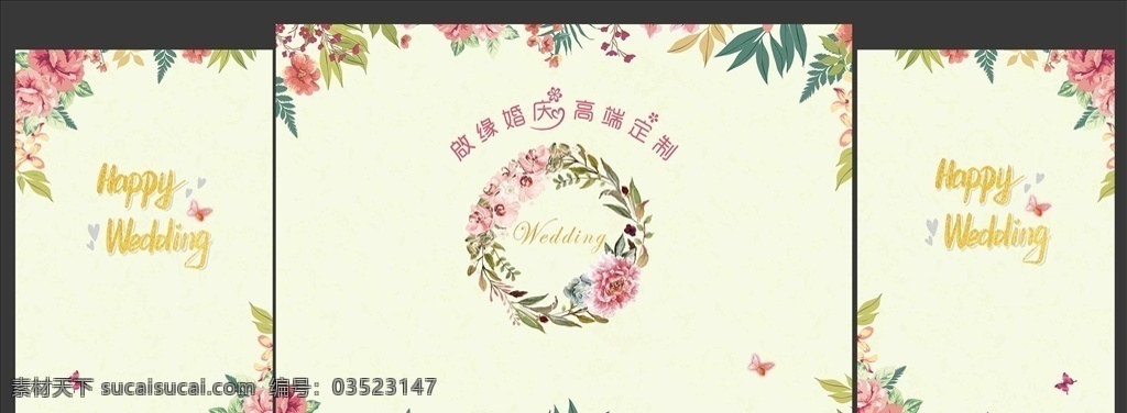 花环婚礼背景 婚礼背景 花边婚礼背景 婚礼 结婚 结婚背景 花环 高端花环婚礼 背景婚礼 花边 花