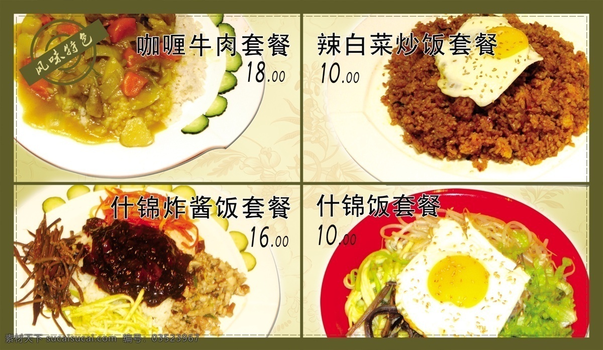 菜谱免费下载 分层 菜单 菜谱 底纹 花纹 源文件 咖喱牛肉 辣白菜炒饭 什锦炸酱饭 什锦饭 菜 画册 封面