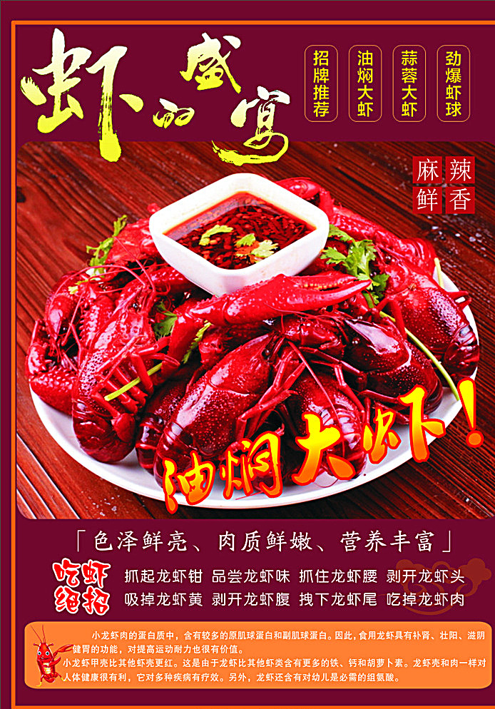 龙虾海报 小龙虾 海报 宣传单 虾 虾的吃法 红色