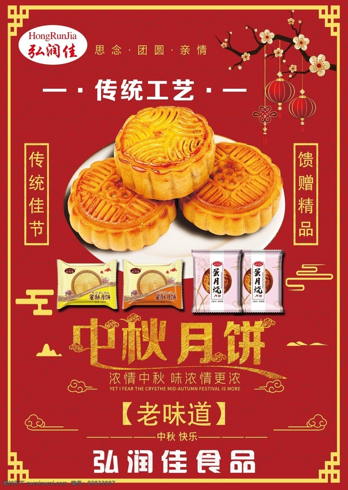 中秋月饼图片 中秋 月饼 梅花 红底 食品 传统工艺 分层