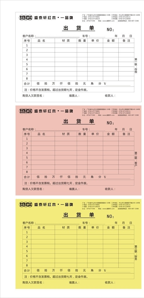 出货单 收货单 出货明细单 出货详情单 宣传单 标签单 矢量