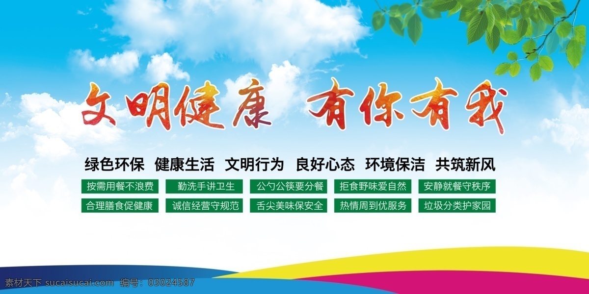 文明健康 有你有我 文明 健康 展板 绿色 人文 讲文明 树新风 精神文明 环保 城市 蓝天 建筑 剪影 草地 白云 地球 绿地 环保题材 分层