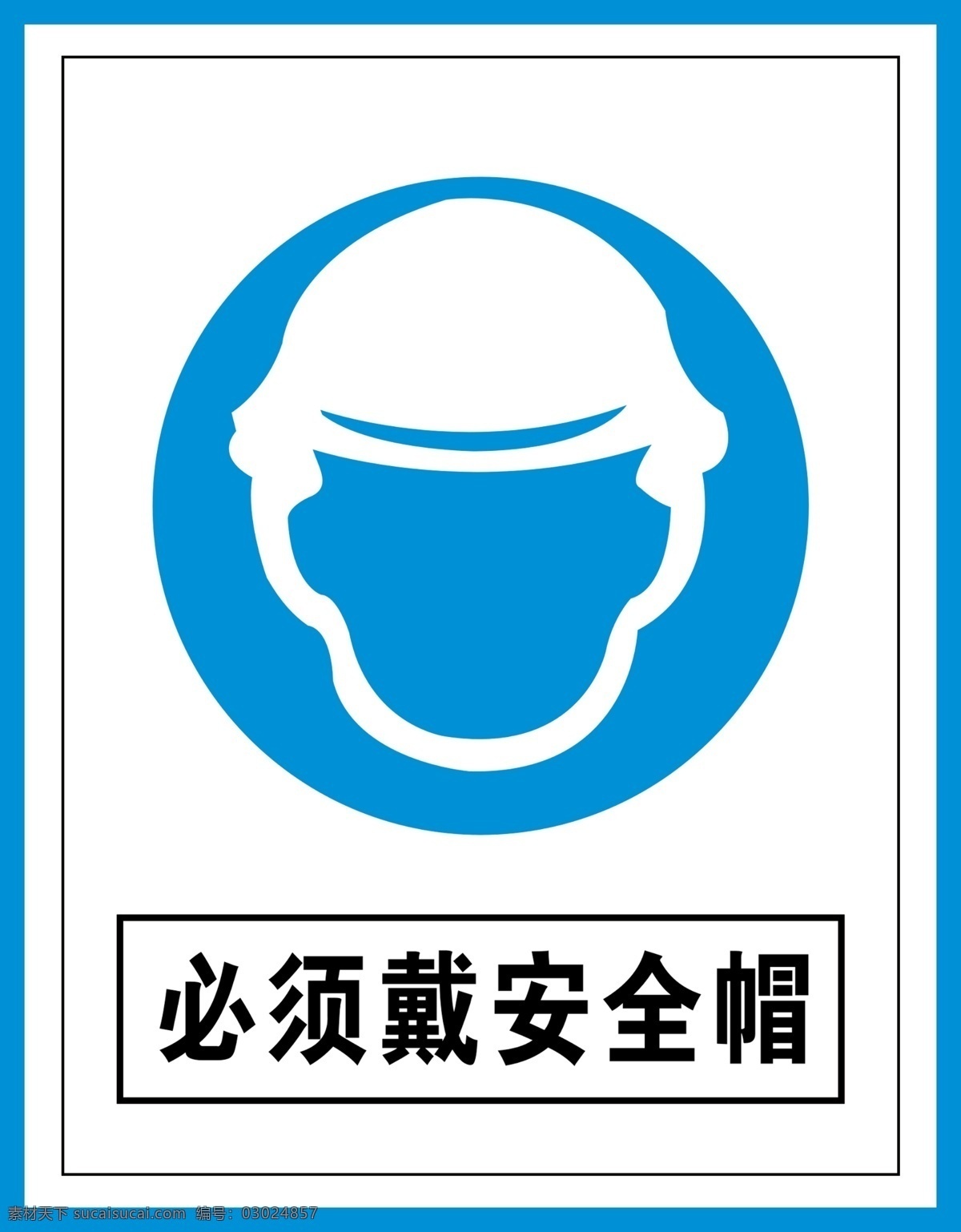 指令 标识 必须 戴 安全帽 指令标志 指令标识 安全标识指令 安全指令标志 安全指令图片 安全警示标识 安全标志 安全标识 安全标志系列 安全标识牌 指令标志牌 安全标牌 工地标识 工地安全施工 禁止标识牌 标准工地牌 指令标识牌 标示牌 安全警示牌 工地安全牌 安全生产 须戴安全帽 必须戴 安静帽 指令必须标识