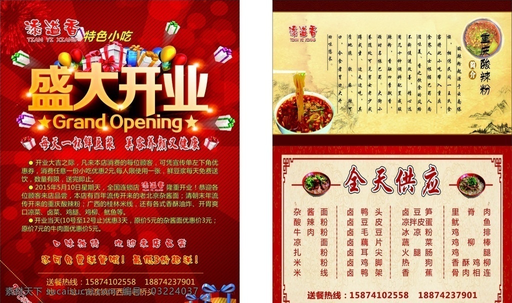 添 溢 香 小吃店 开业 海报 添溢香 盛大开业 特色小吃 优惠券 剪角 dm 宣传单 模板 花纹 底纹 源文件 x6 dm宣传单