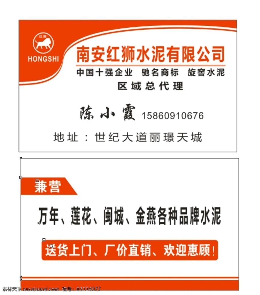 名片 公司名片 红色名片 水泥 红色 红狮水泥 名片卡片