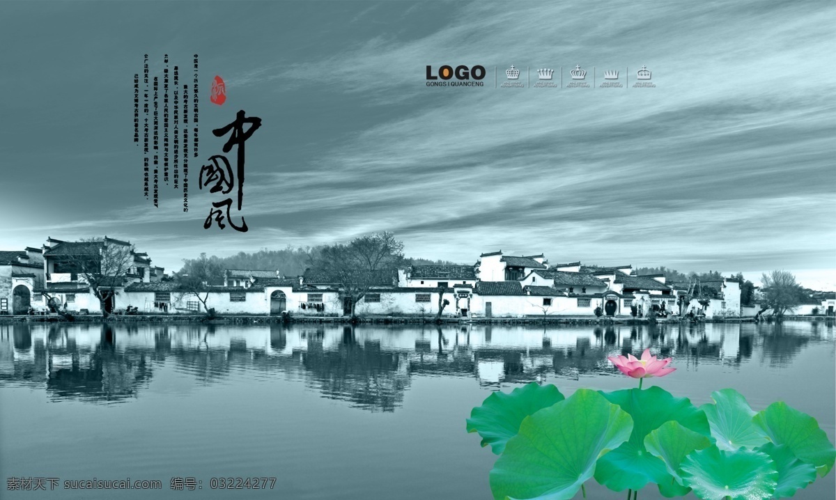 中国风 江南水乡 民居 荷花 荷叶 传统建筑 中国传统文化 分层 源文件