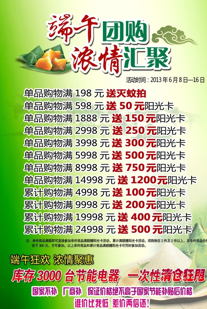 端午浓情 端午团购 浓情汇聚 端午节海报 风言叶语 棕子 绿色端午 分层 源文件
