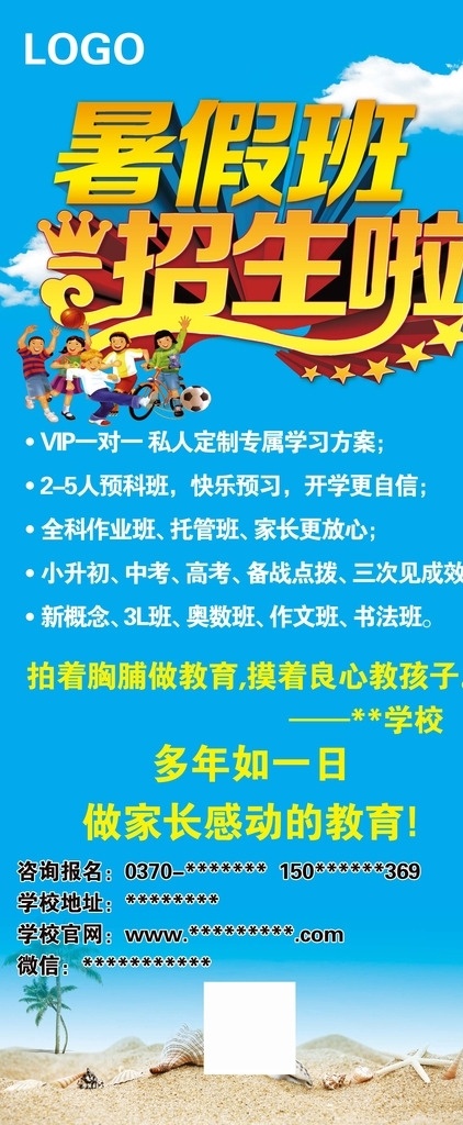 暑假 辅导班 招生 辅导班招生 招生广告 少儿 暑期班 培训班 补习班 辅导 小课桌 小学 教育 培训 海报素材 广告设计模板 源文件下载 宣传单 dm宣传单