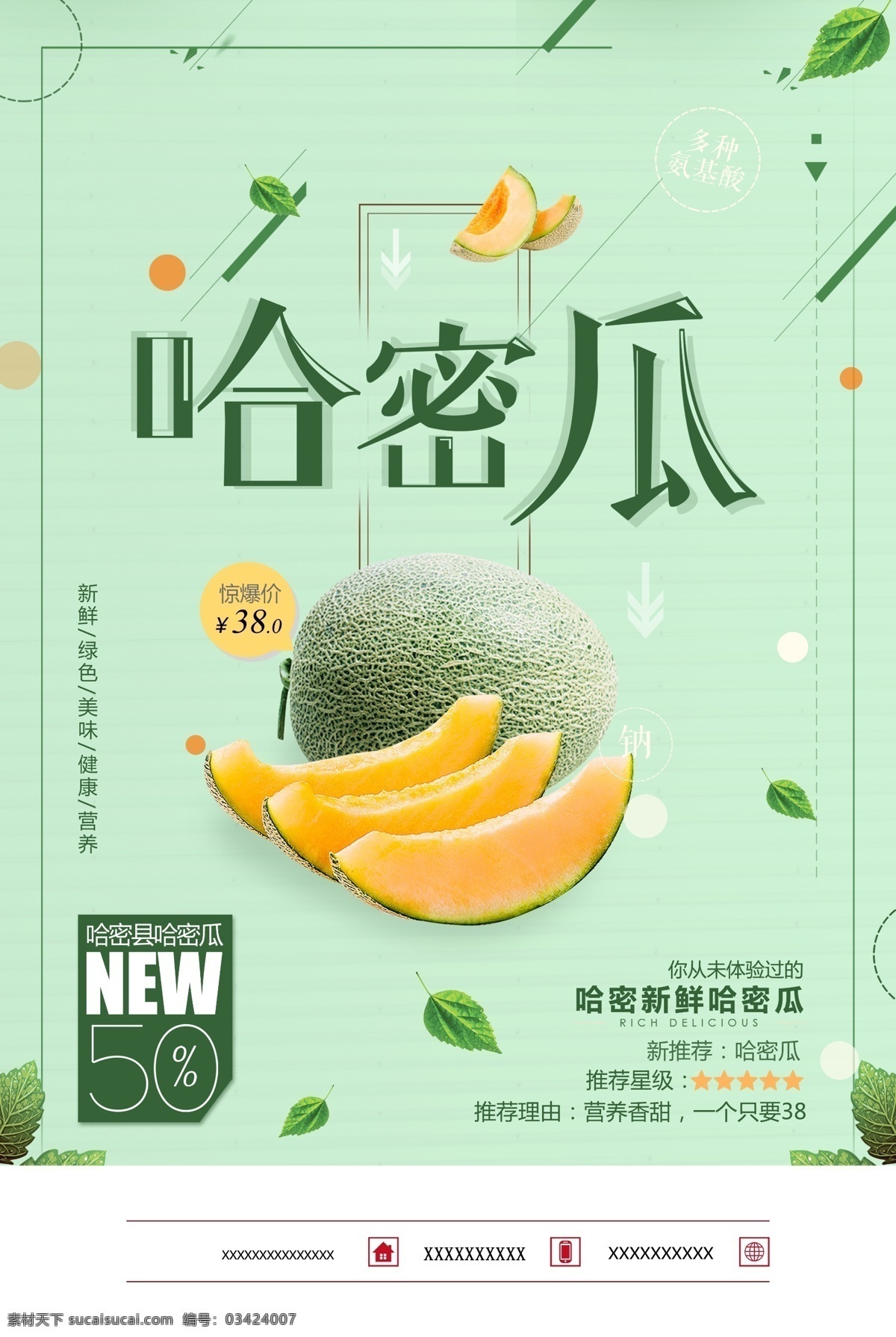哈密瓜 水果 绿色 新鲜 美味 健康 营养 甜蜜