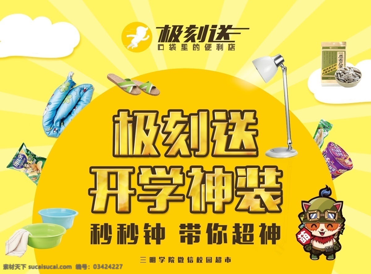 宣传单 英雄 联盟 英雄联盟 超神 扁平化 创意 个性 运营 海报 圆 校园 灰色