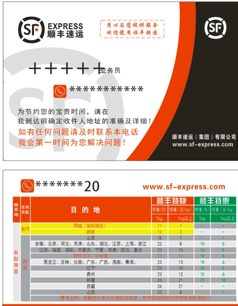 顺丰名片 顺丰快递 名片 速运 顺丰 名片卡片 价格 标准