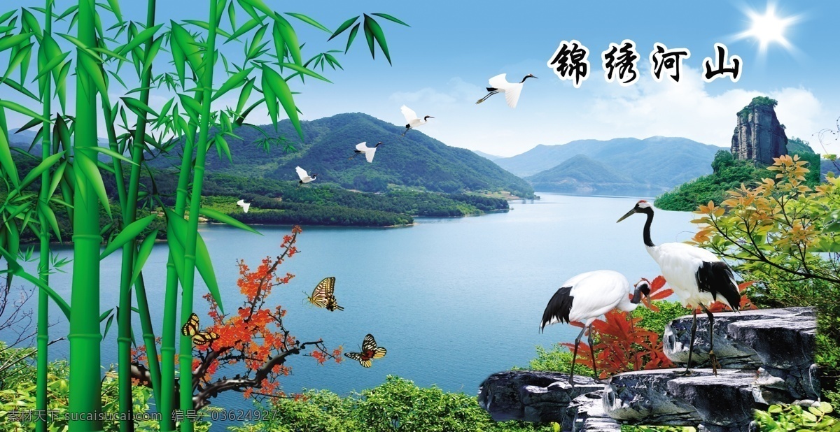 锦绣河山 竹子 鹤 海 山水画 山峰 湖泊 竹林 花枝 蝴蝶 仙鹤 风景 分层 源文件