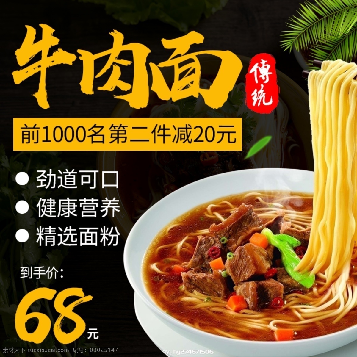 电商 主 图 直通车 中国 风 简约 美食 牛肉面 绿叶 主图 中国风 牛肉面主图 牛肉面直通车 中国风主图 中国风直通车