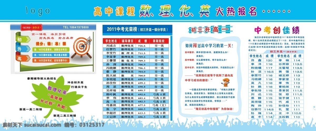 报名 广告设计模板 化 课程 理 培训班 学习 学校 高中课程培训 高中课程 补课 英 展板模板 源文件 海报 企业文化海报