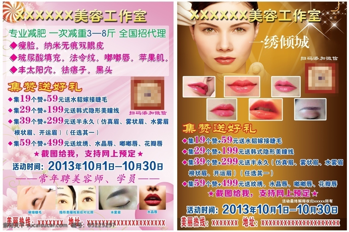 美容宣传单 美容dm单 创意设计 纹唇图片 美容工作室 美容宣传海报 dm宣传单