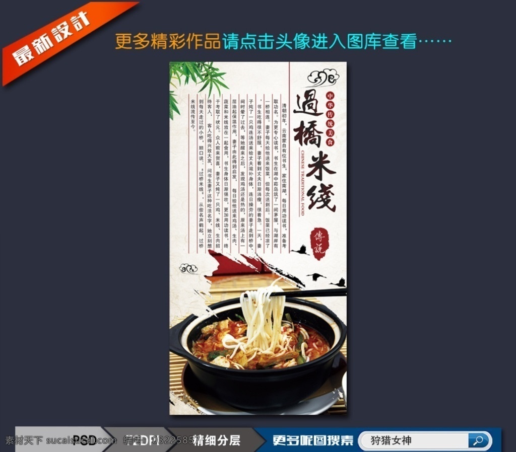 过桥米线展架 过桥米线 云南过桥米线 米线 米线海报 米线节 过桥米线小吃 过桥米线特色 过桥米线文化 过桥米线包装 过桥米线传说 过桥米线传单 过桥米线菜单 米线广告 米线美食 云南米线 牛肉米线 麻辣米线 米线加盟 桂林米线 米线展架 米线挂画 玉溪米线 重庆米线 米线文化 米线挂图 展架易拉宝