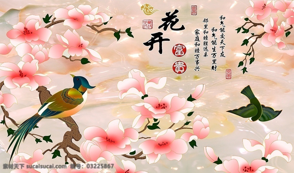 花鸟 系列 不 分层 3d 玉雕 梅花 花开富贵 不分层 背景墙 装饰画 背景墙系列 3d设计 tiff