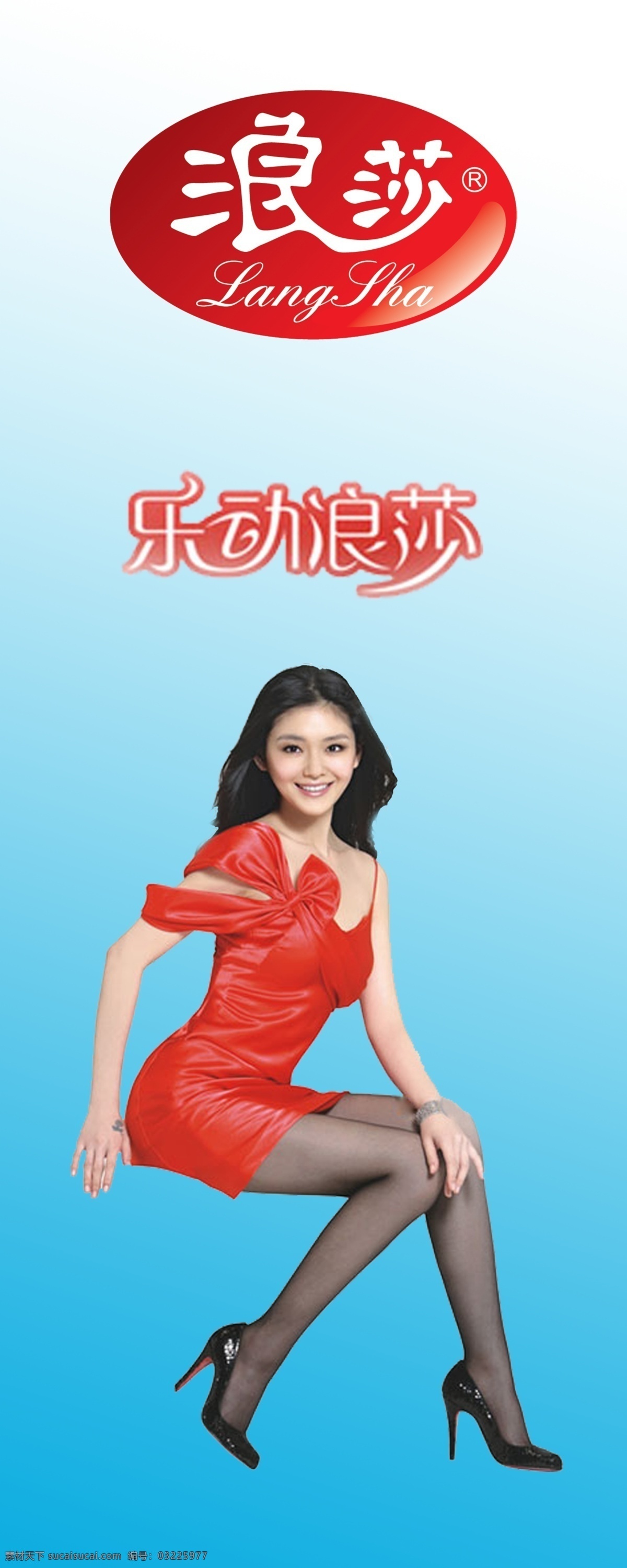 浪莎 大s 乐东浪莎 分层 源文件