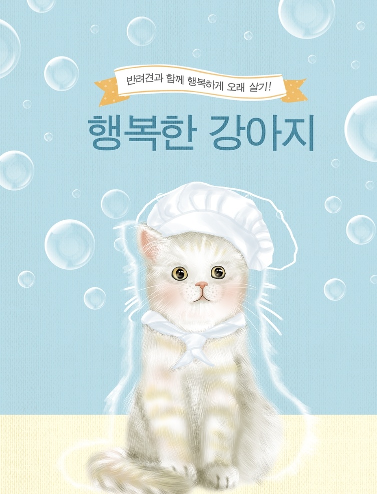 猫咪沐浴 蓝色背景 海洋蓝 可爱 宠物 宠物海报 浴帽 气泡 卡通 猫咪 泡澡 洗澡 萌猫咪 宠物宣传