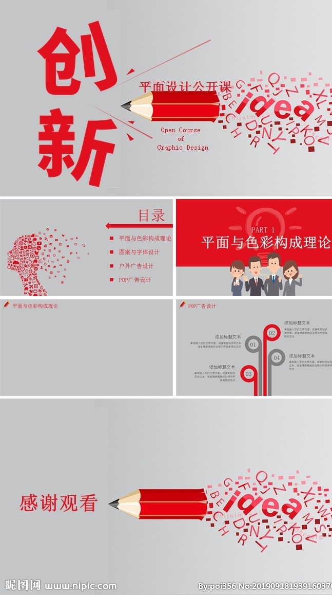 简约 风格 公开 课 背景 设计公开课 多媒体 底 图 pptx