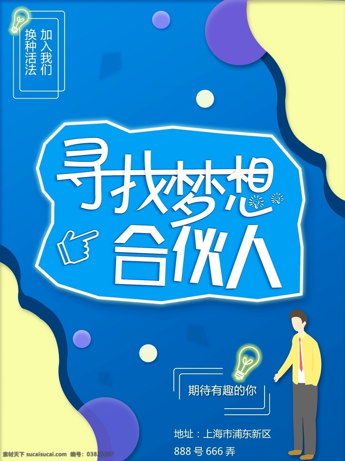 蓝色 科技 感 互联网 行业 招聘 海报 科技感 梦想合伙人 招聘海报 诚邀加入 互联网行业