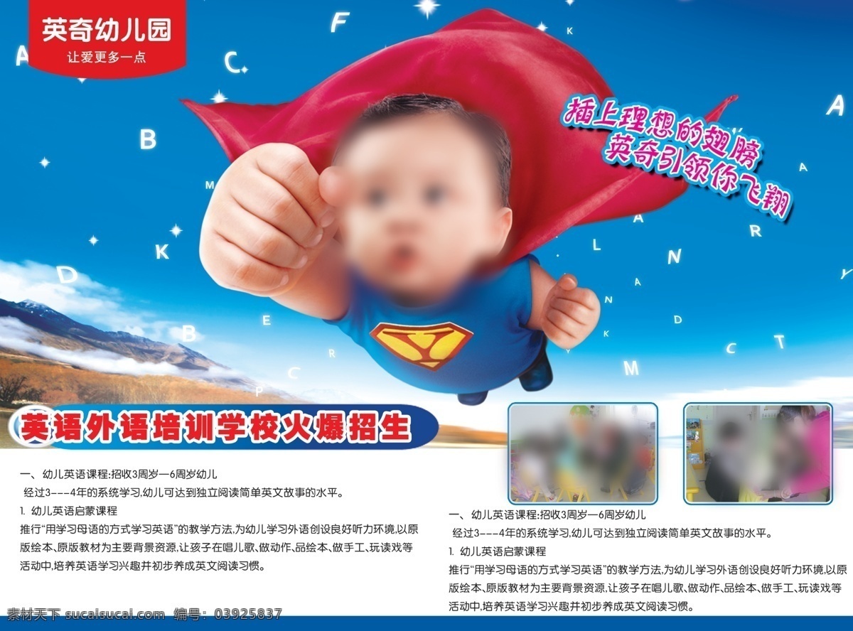 超人 飞翔 广告设计模板 孩子 天空 外语 英文字母 英奇 幼儿园 英语 版 小超人 源文件 其他海报设计