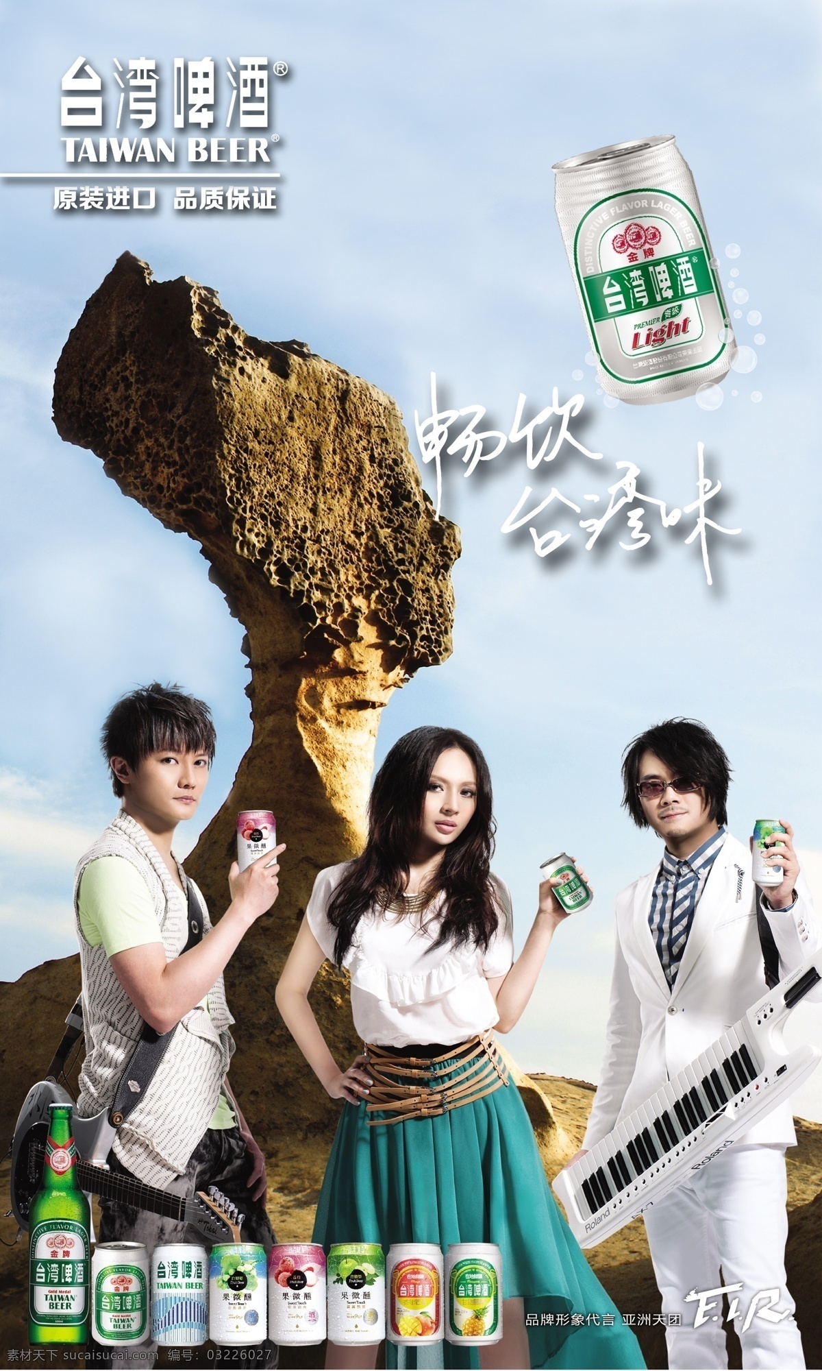 台湾啤酒 台湾 啤酒 美食 食品广告 啤酒海报 广告设计模板 源文件