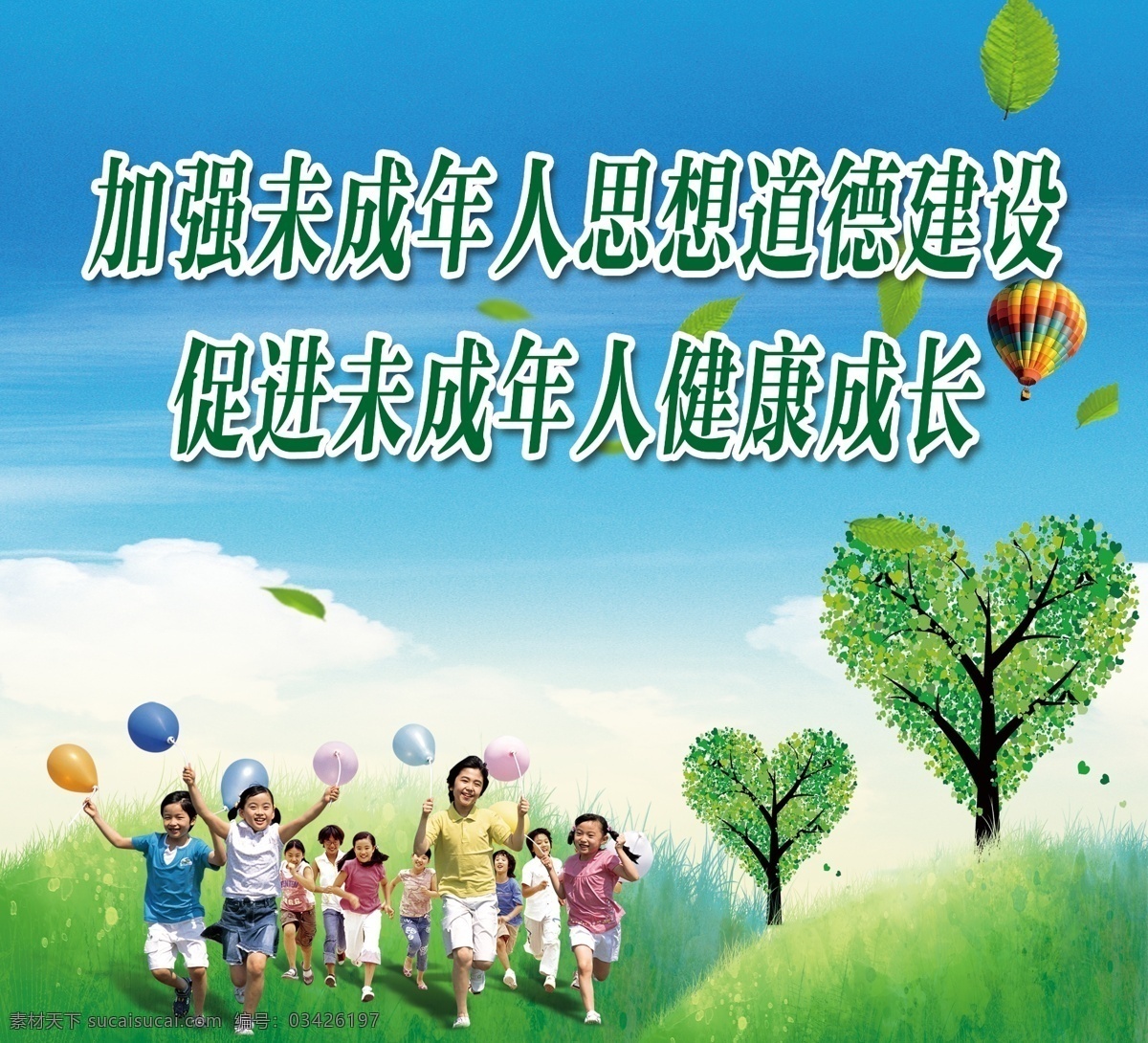 未成年人 加强 思想 道德 成长 分层