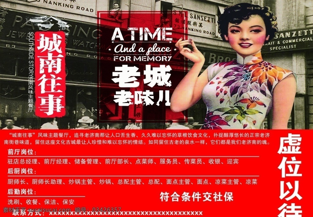 城南往事 老城 招聘 老味 广告 300 酒店招聘
