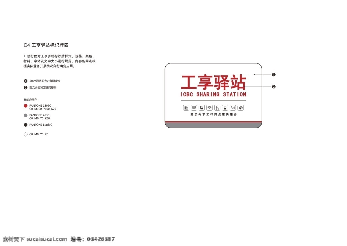 中国工商银行 工享驿站 工商银行 工行 银行 标识牌