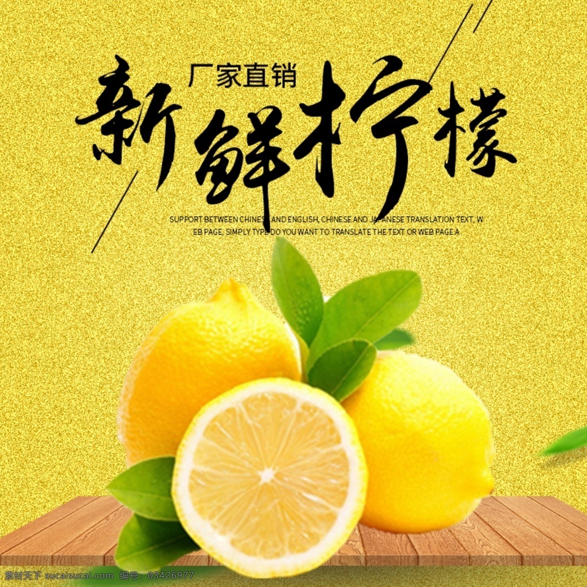 柠檬海报 柠檬 海报 新鲜柠檬 黄色柠檬 水果 果蔬