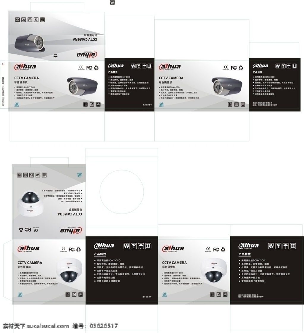 ajhua 彩色 摄像机 盒子 摄像头 包装设计 矢量