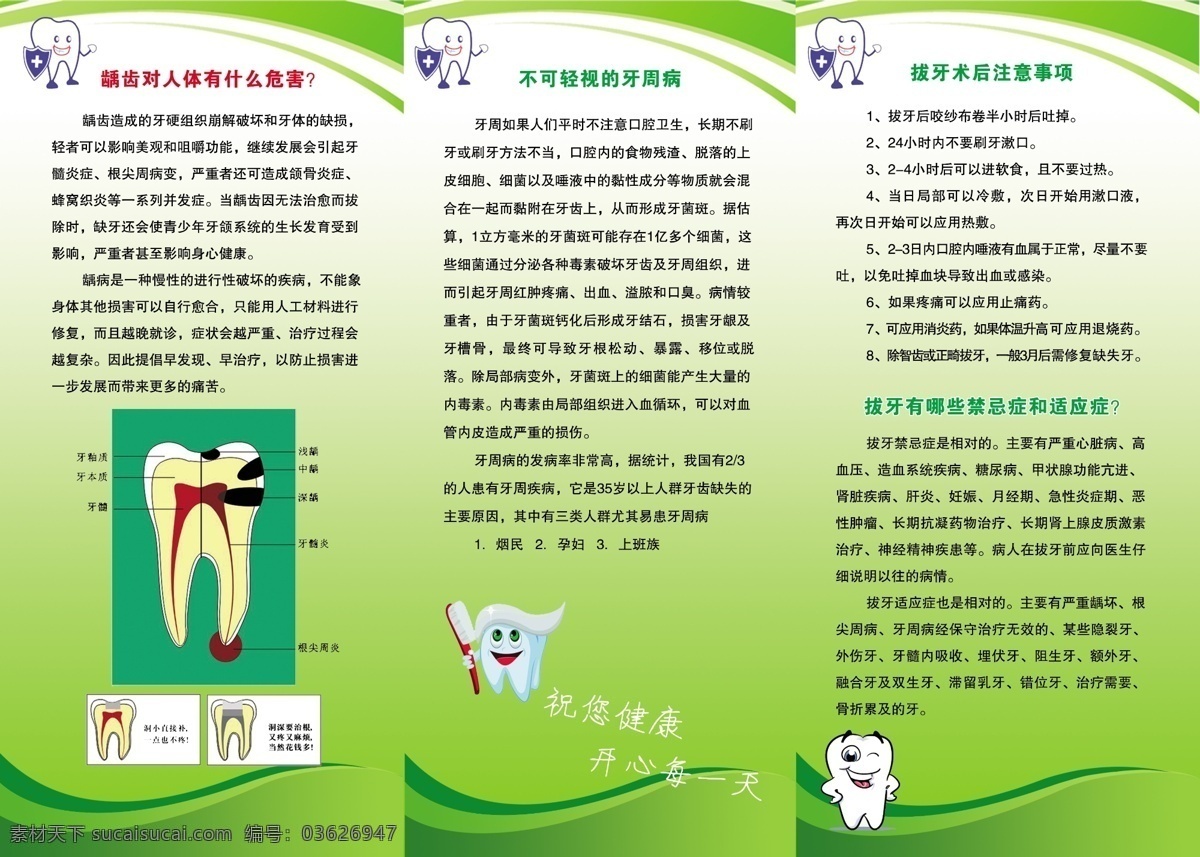 牙齿 健康 宣传 折页 广告设计模板 画册设计 源文件 牙周病 龋齿 拔牙 其他画册封面