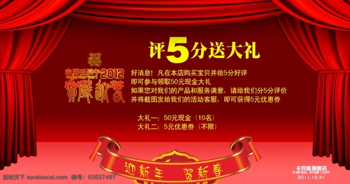 分层 促销关联 促销广告 促销海报 促销模板 关联促销 关联模板 满分送礼 送礼 礼物 奖品 礼品 送大礼 奖励 好评 满分 淘宝促销 淘宝活动 淘宝模板 淘宝 关联 销售 模板 漂亮模板 中文模版 网页模板 源文件 淘宝素材 淘宝促销标签