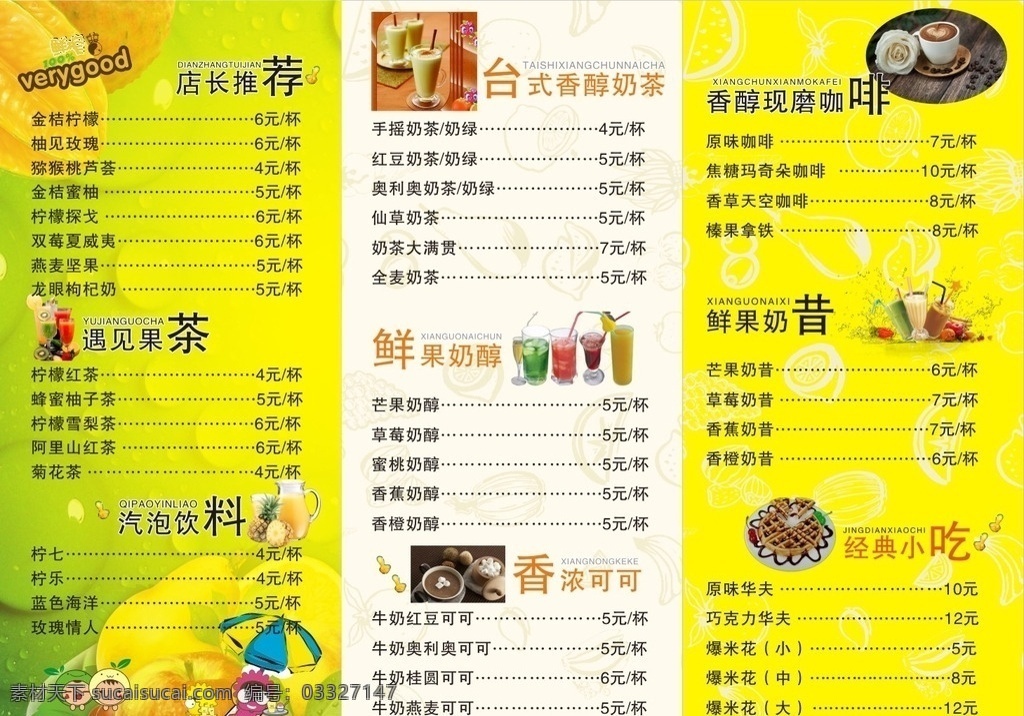 奶茶价目表 奶茶价目 奶茶宣传 奶茶写真 奶茶价格 奶茶背景 奶茶菜单 奶茶 饮料菜单 果汁菜单 饮料价目 果汁价目 菜单菜谱